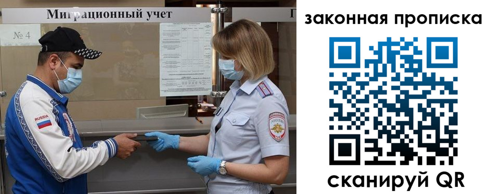 прописка законно в Болотном