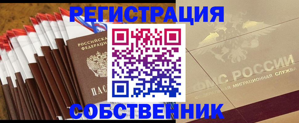 временная прописка в Болотном