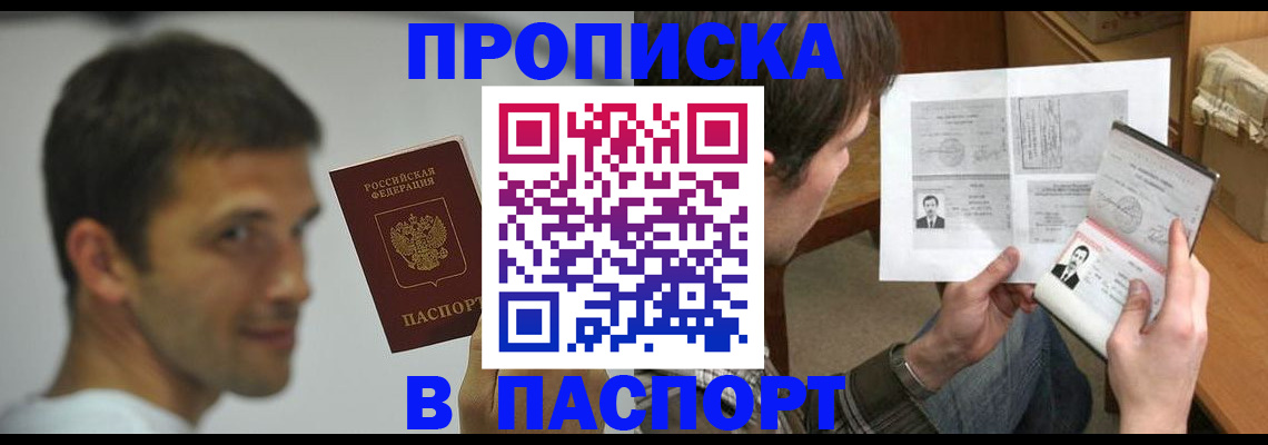 временная регистрация надежно в Болотном