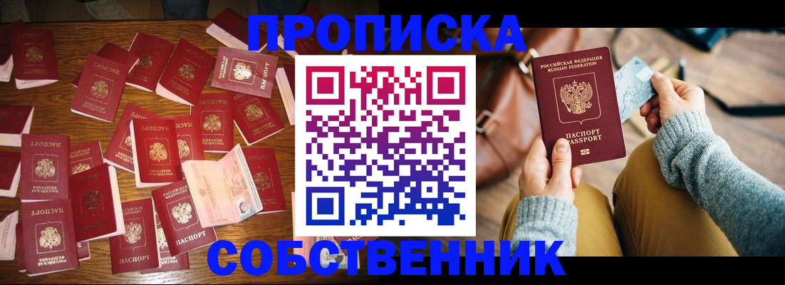 временная регистрация купить в Болотном