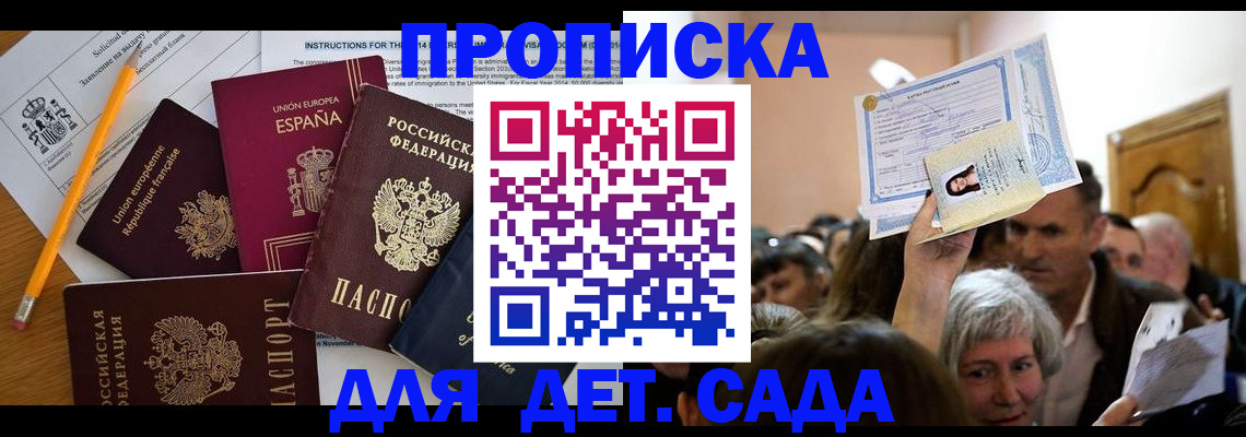 временная регистрация купить в Болотном