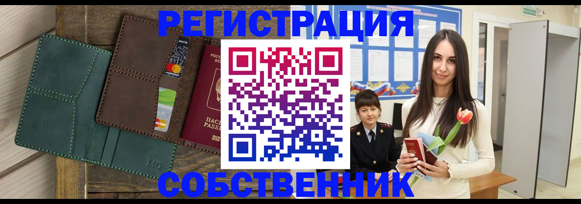 временная регистрация для школы в Болотном