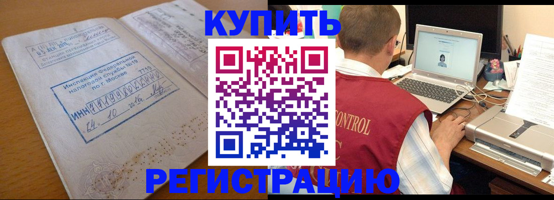 временная регистрация законно в Болотном