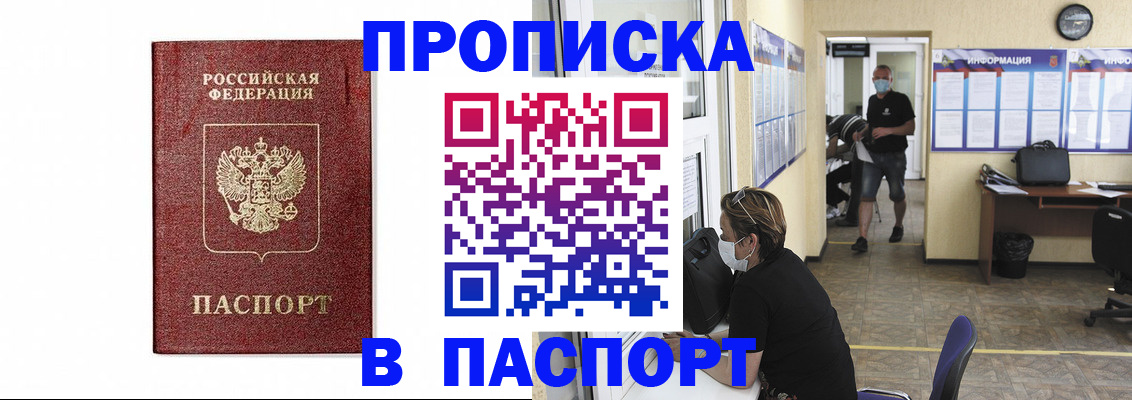 прописка ребенка в Болотном